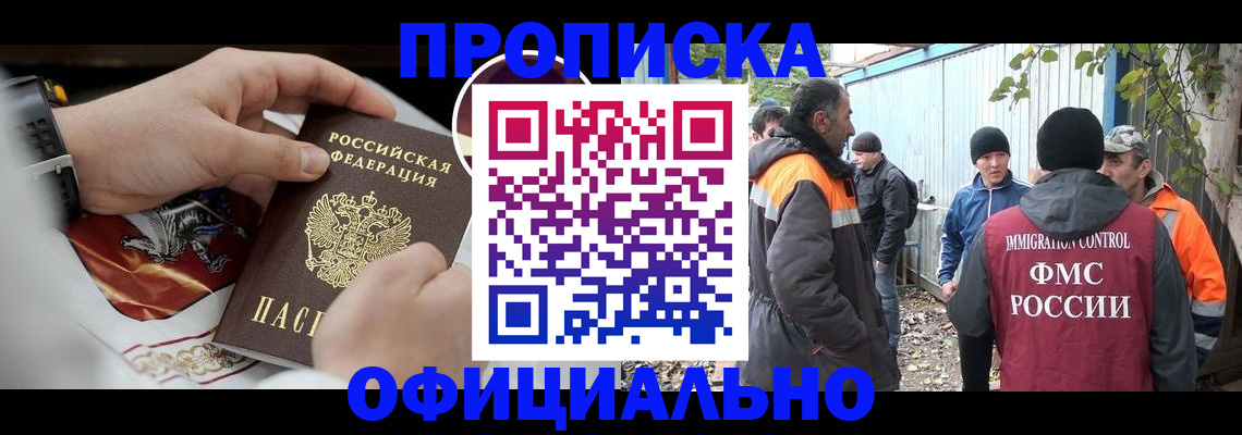 временная прописка в Угличе