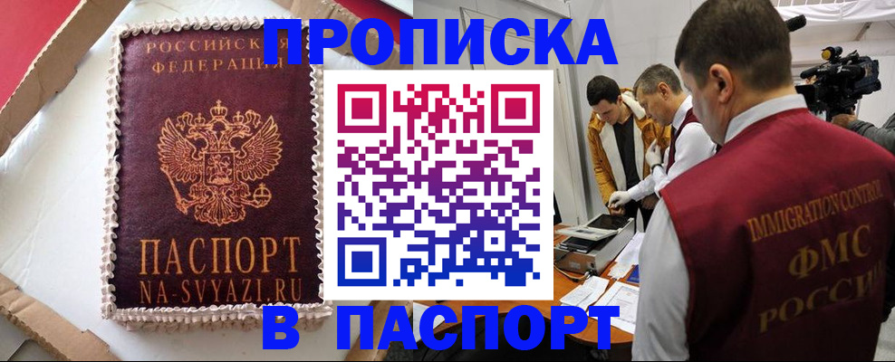 временная регистрация купить в Угличе