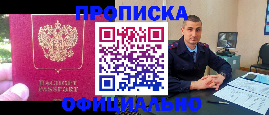 прописка штамп в Угличе
